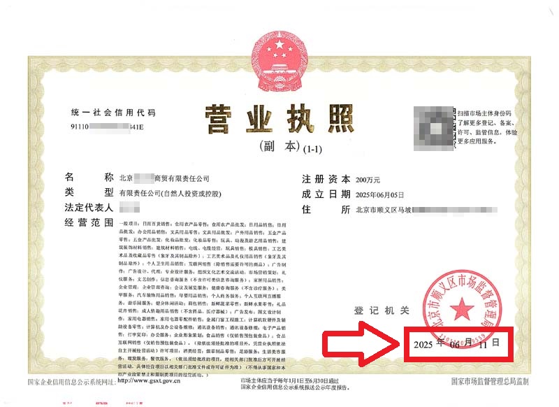 企行財(cái)稅2025年6月11日北京豐臺(tái)順義注冊(cè)公司案例：3天拿到執(zhí)照，全靠這份救命錦囊!