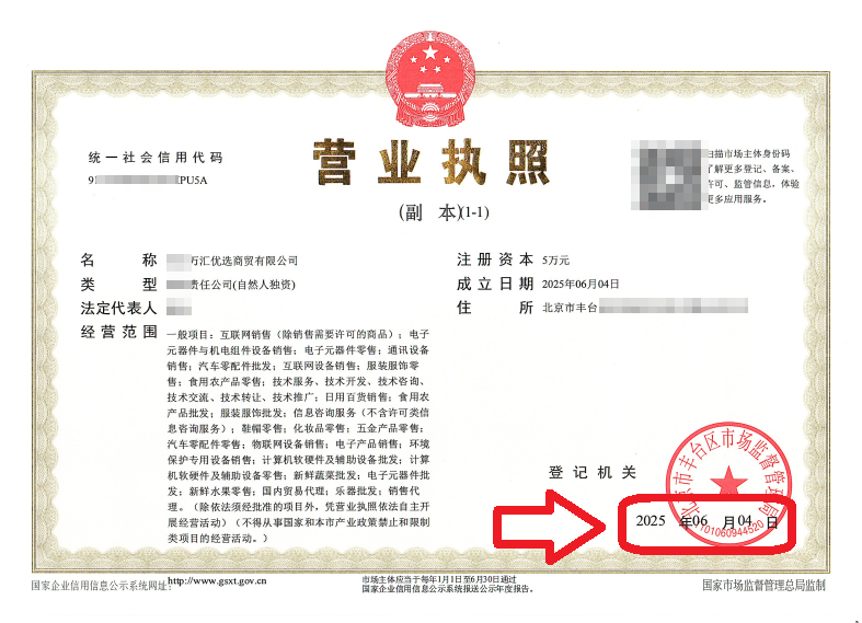 企行財(cái)稅2025年6月4日北京豐臺(tái)注冊(cè)公司案例：營(yíng)業(yè)執(zhí)照3天到手，政策紅利吃到飽!