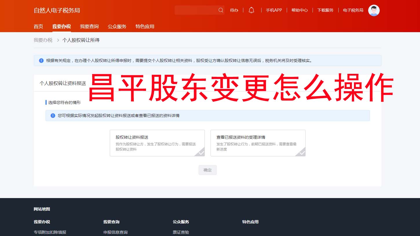 ??北京昌平區(qū)股東變更全流程攻略！