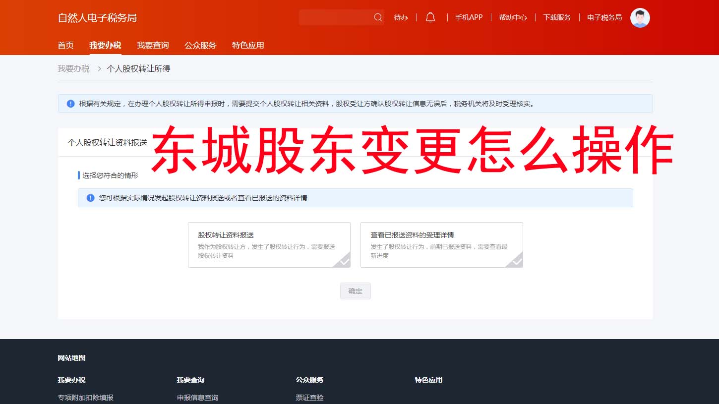?北京東城區(qū)股東變更全流程攻略！電子化辦理真香預(yù)警??