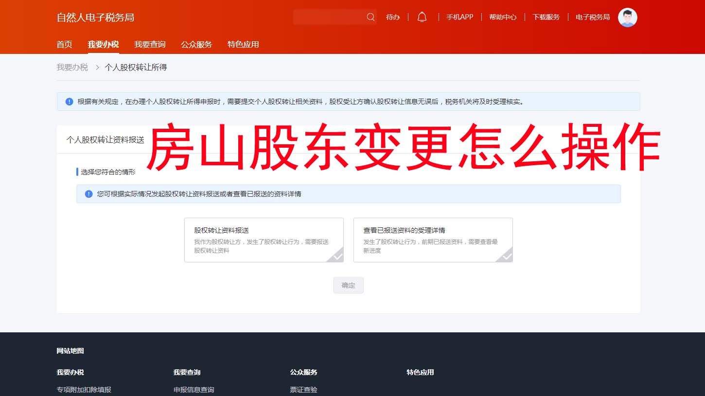 ?北京房山區(qū)股東變更全流程攻略?