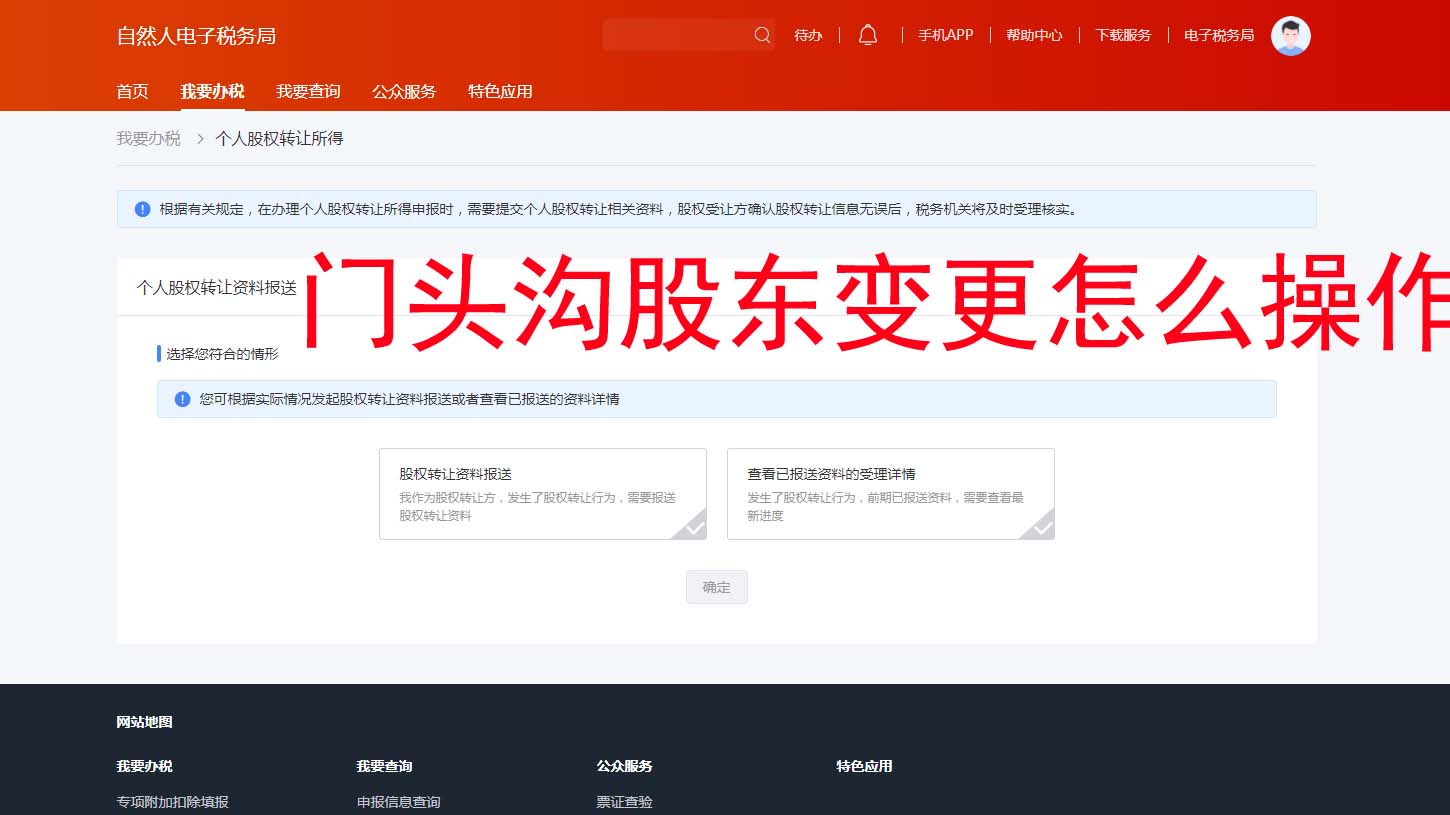 北京門頭溝股東變更天花板攻略！手把手教你7天拿證不踩雷