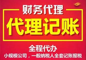 廈門市思明區(qū)代理記賬一年多少錢？廈門市代理記賬公司去哪找