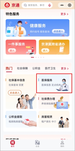 北京醫(yī)保福利大揭秘!17種門診特殊病種報(bào)銷翻倍，手把手教你辦理攻略