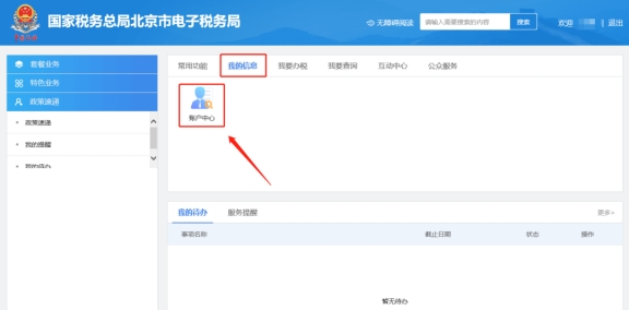 外省市企業(yè)在北京這邊有預(yù)繳，可以線上辦理三方協(xié)議嗎?