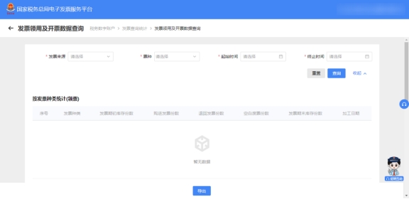 如何在電子發(fā)票服務(wù)平臺(tái)中查詢發(fā)票領(lǐng)用及開(kāi)票數(shù)據(jù)?